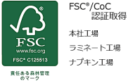 静岡県富士市の製紙会社ニットク株式会社－FSC|原紙加工・コーヒーフィルター・ナプキン